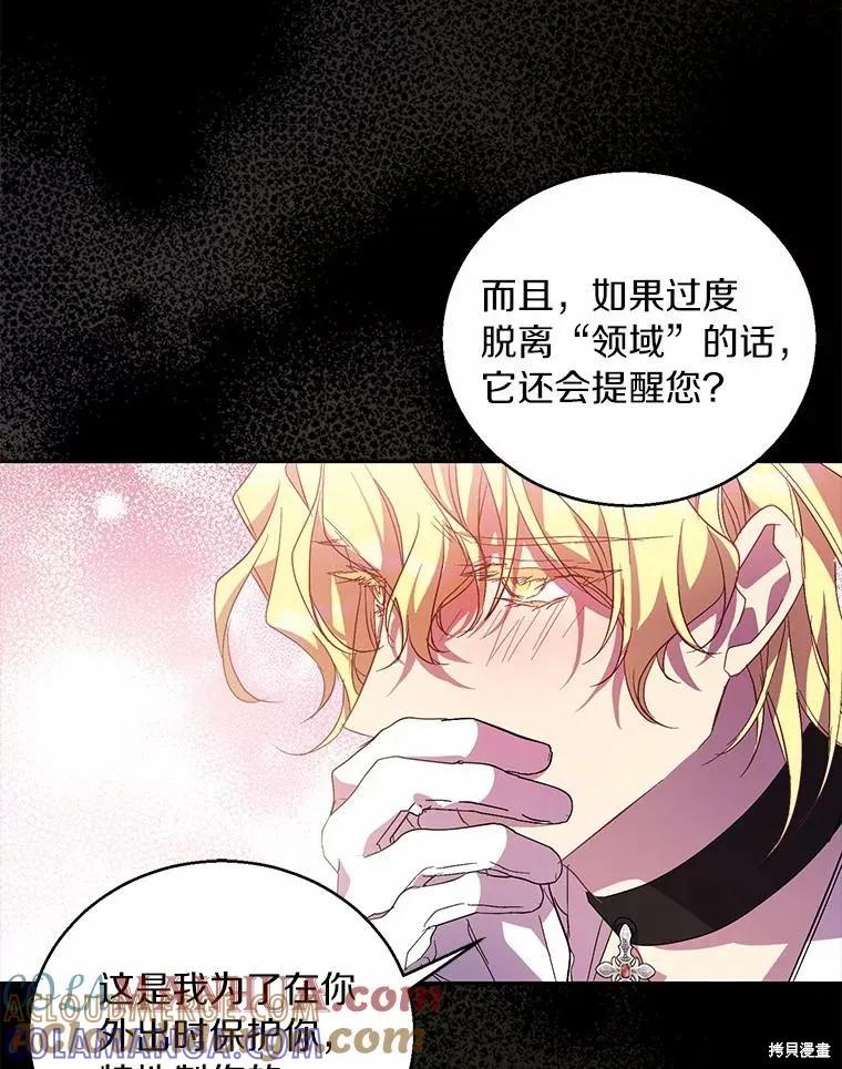作为假圣女，却被众人迷恋？ 第40话 第93页