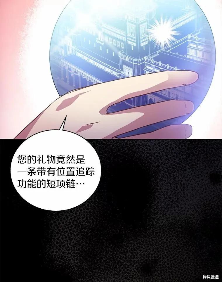 作为假圣女，却被众人迷恋？ 第40话 第92页