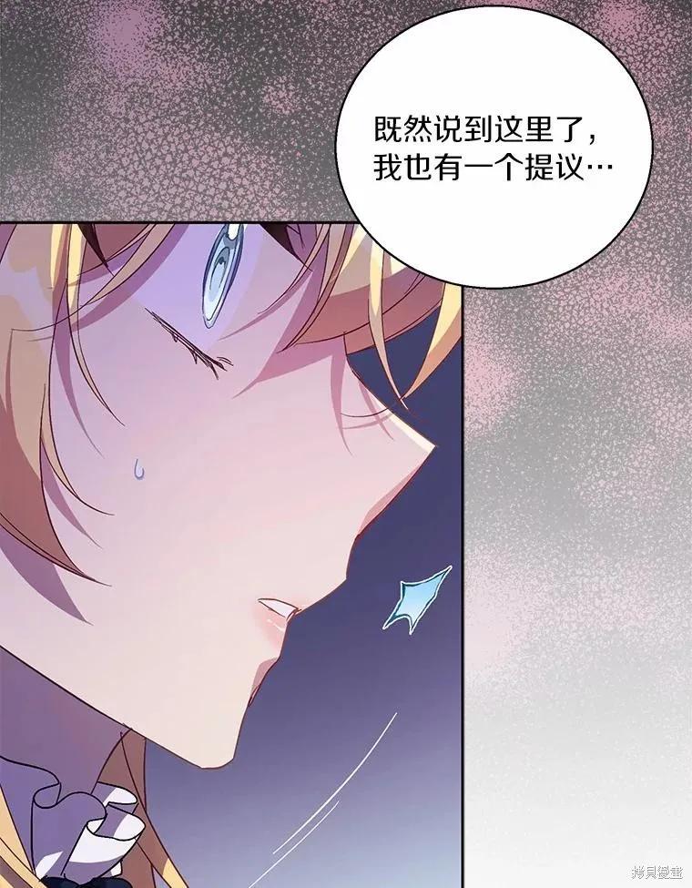 作为假圣女，却被众人迷恋？ 第40话 第63页