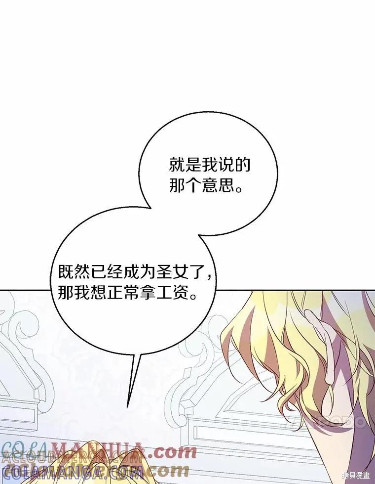 作为假圣女，却被众人迷恋？ 第40话 第37页