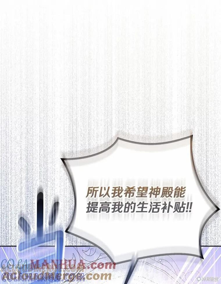 作为假圣女，却被众人迷恋？ 第40话 第33页