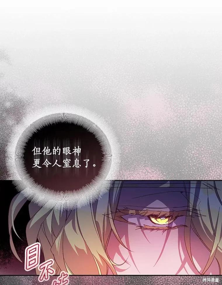 作为假圣女，却被众人迷恋？ 第40话 第58页