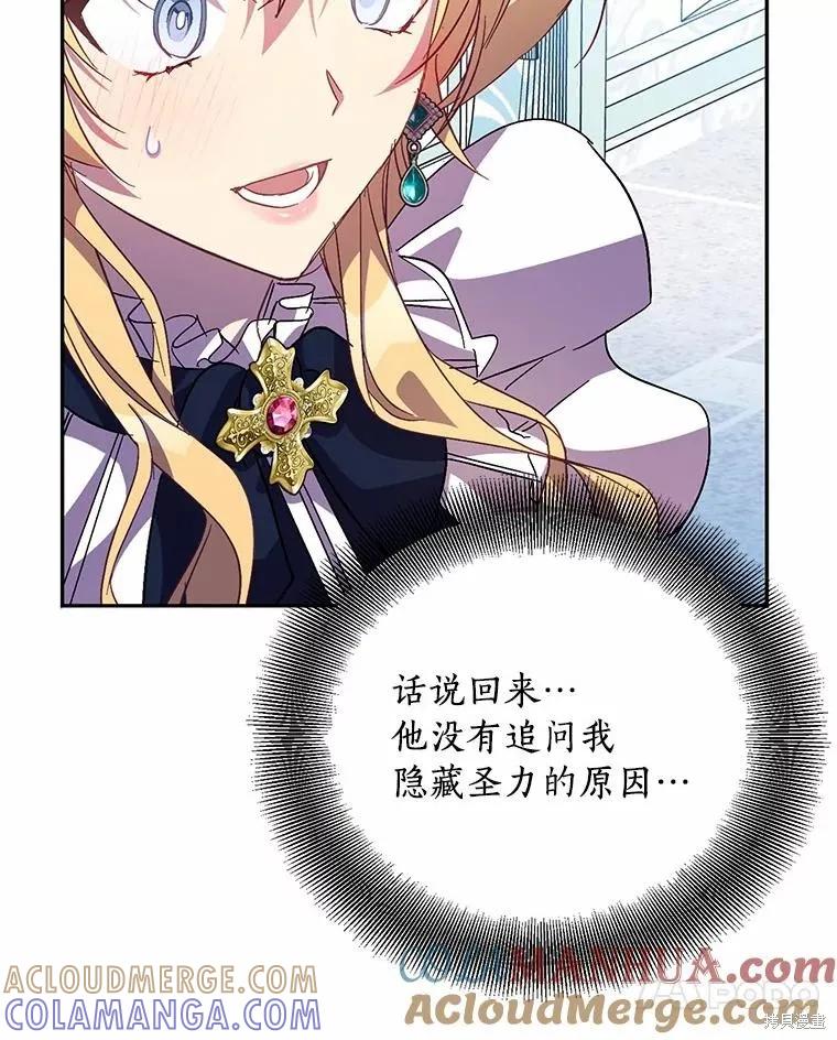 作为假圣女，却被众人迷恋？ 第40话 第57页