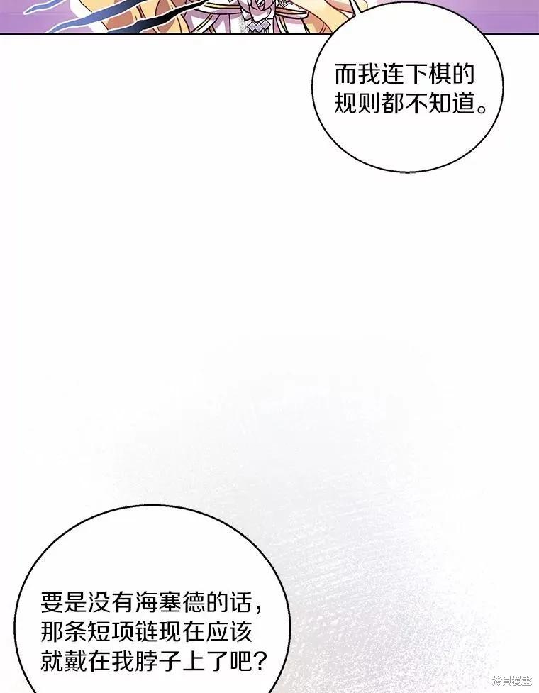 作为假圣女，却被众人迷恋？ 第40话 第82页