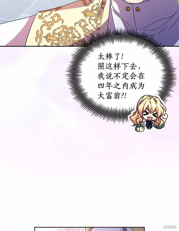 作为假圣女，却被众人迷恋？ 第40话 第50页