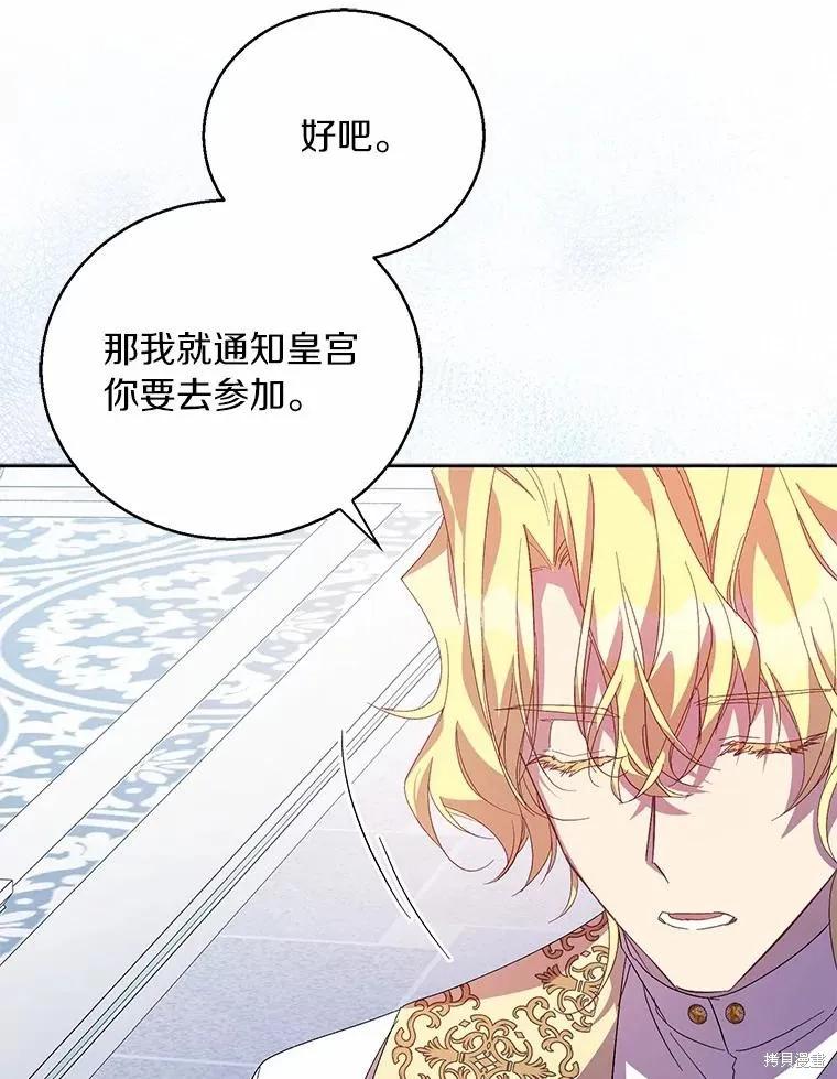 作为假圣女，却被众人迷恋？ 第40话 第28页