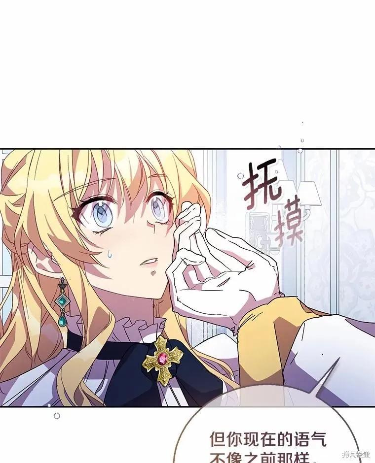 作为假圣女，却被众人迷恋？ 第40话 第52页