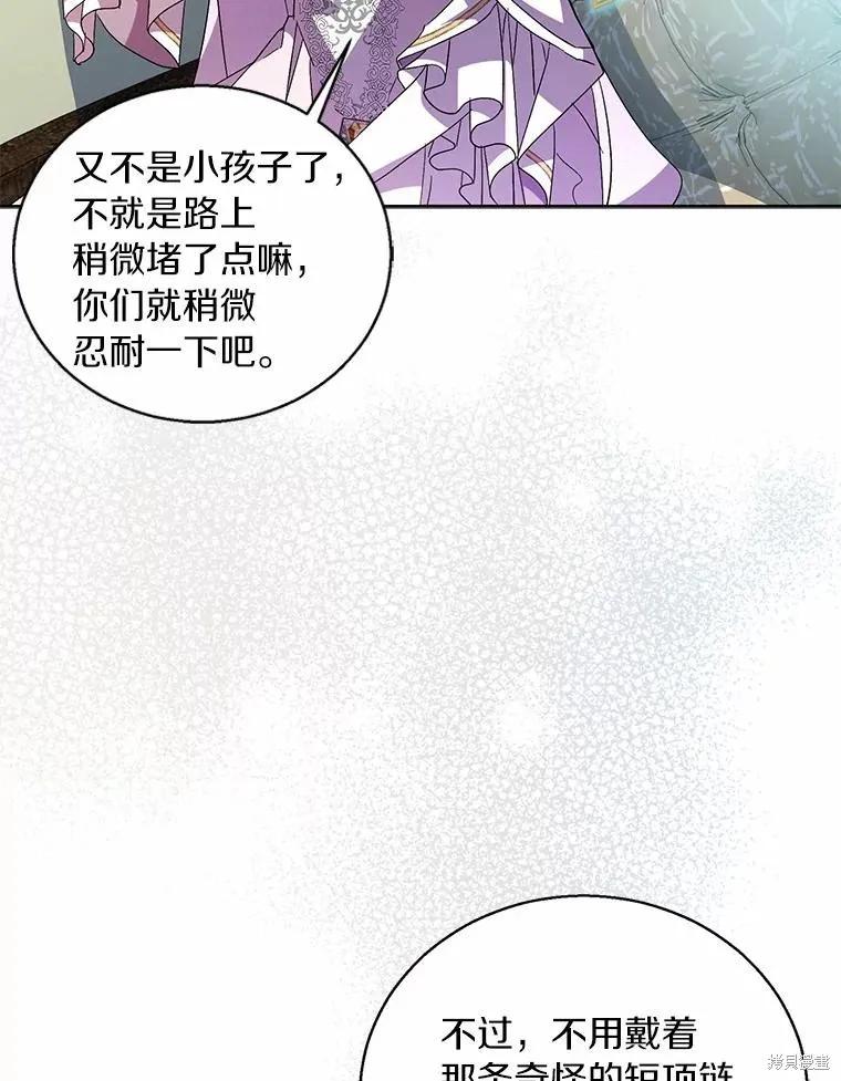 作为假圣女，却被众人迷恋？ 第40话 第78页