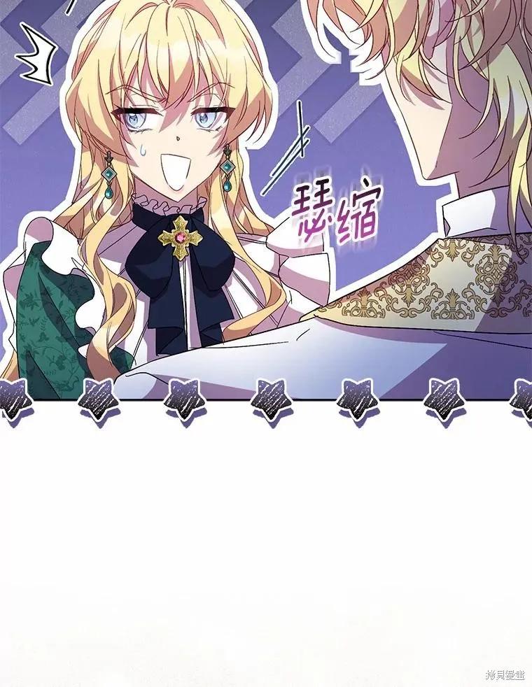 作为假圣女，却被众人迷恋？ 第40话 第46页