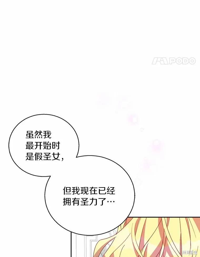 作为假圣女，却被众人迷恋？ 第40话 第31页