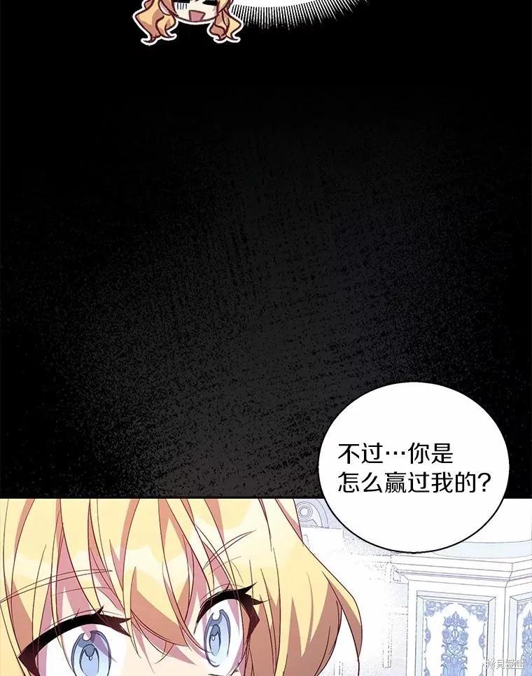 作为假圣女，却被众人迷恋？ 第40话 第95页