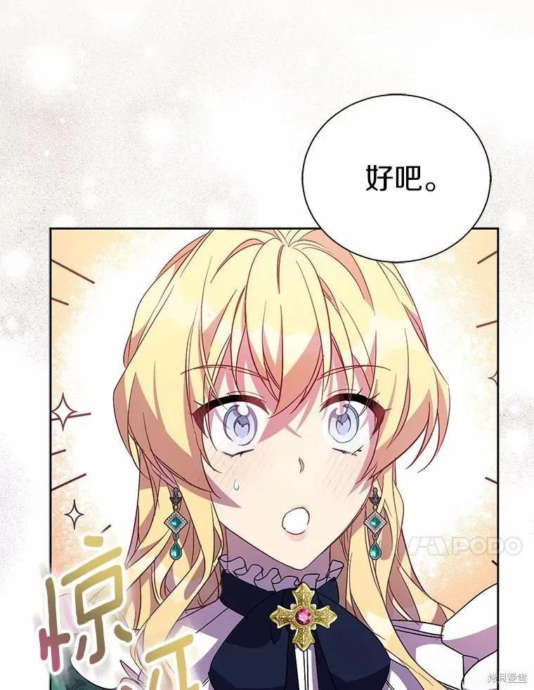 作为假圣女，却被众人迷恋？ 第40话 第47页