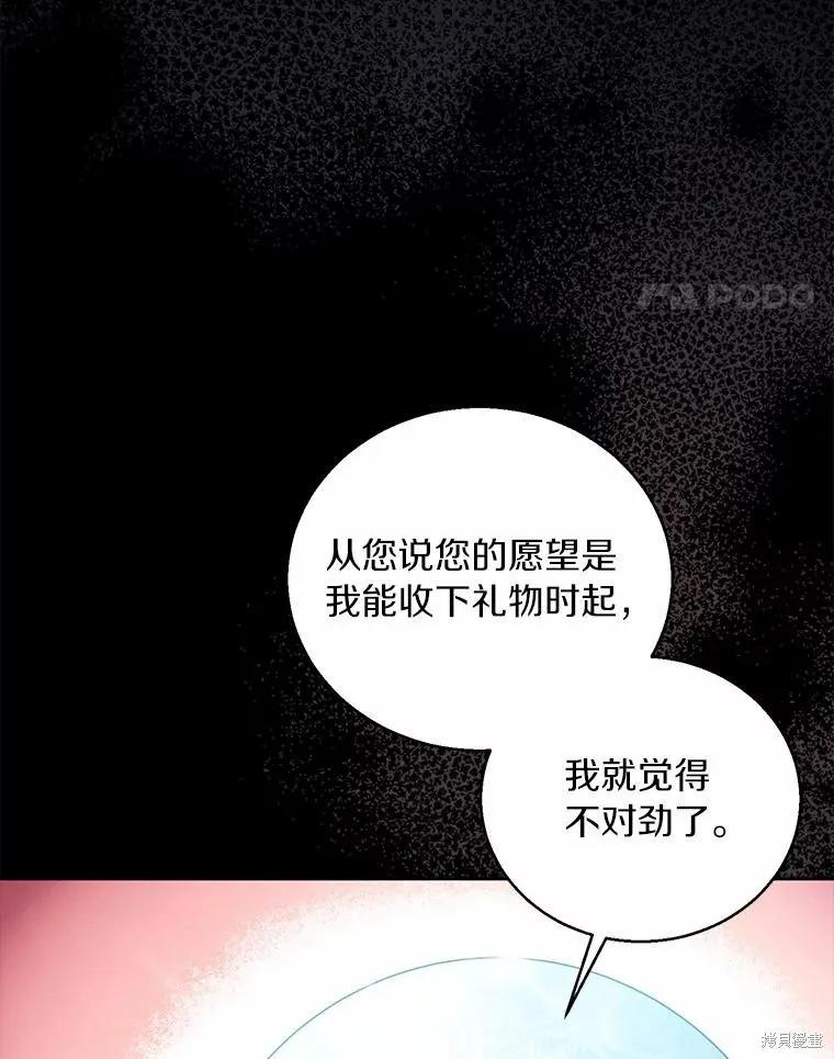 作为假圣女，却被众人迷恋？ 第40话 第91页