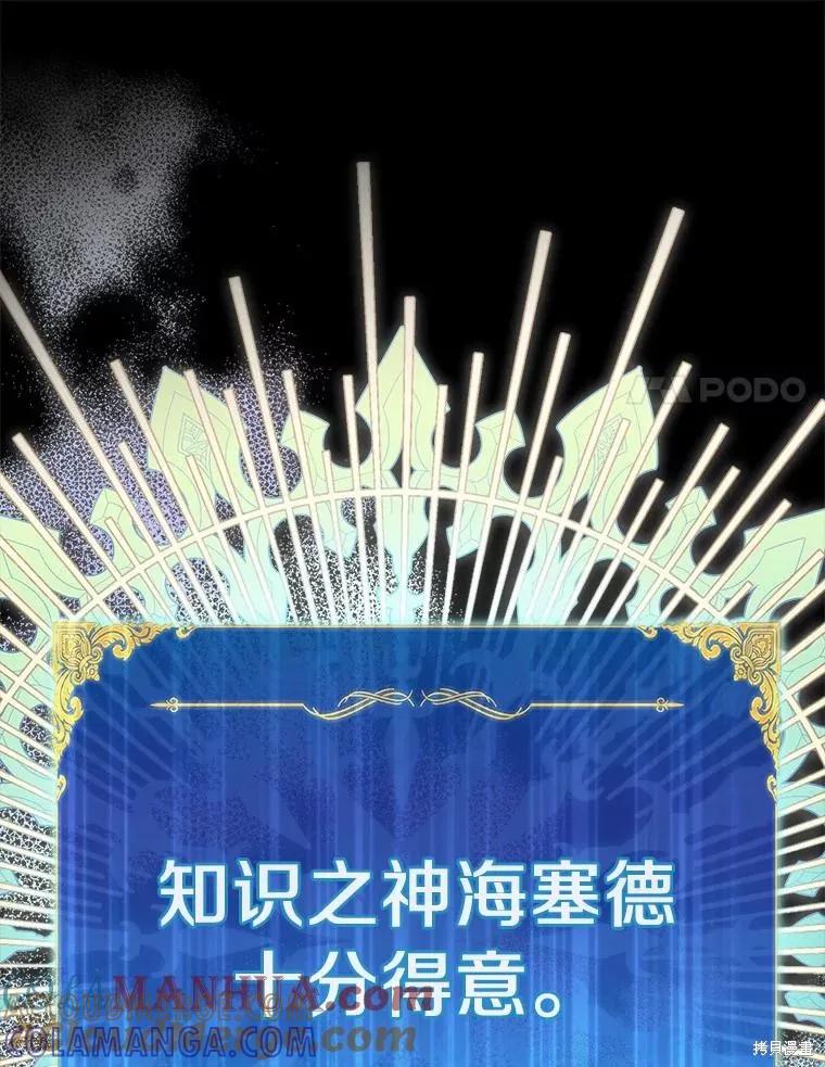作为假圣女，却被众人迷恋？ 第40话 第101页