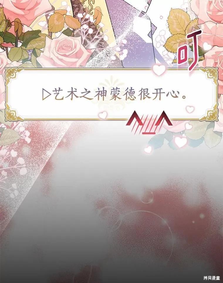 作为假圣女，却被众人迷恋？ 第40话 第88页