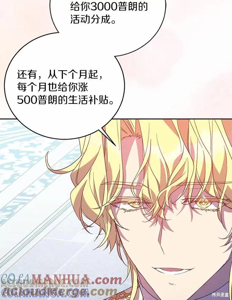 作为假圣女，却被众人迷恋？ 第40话 第49页
