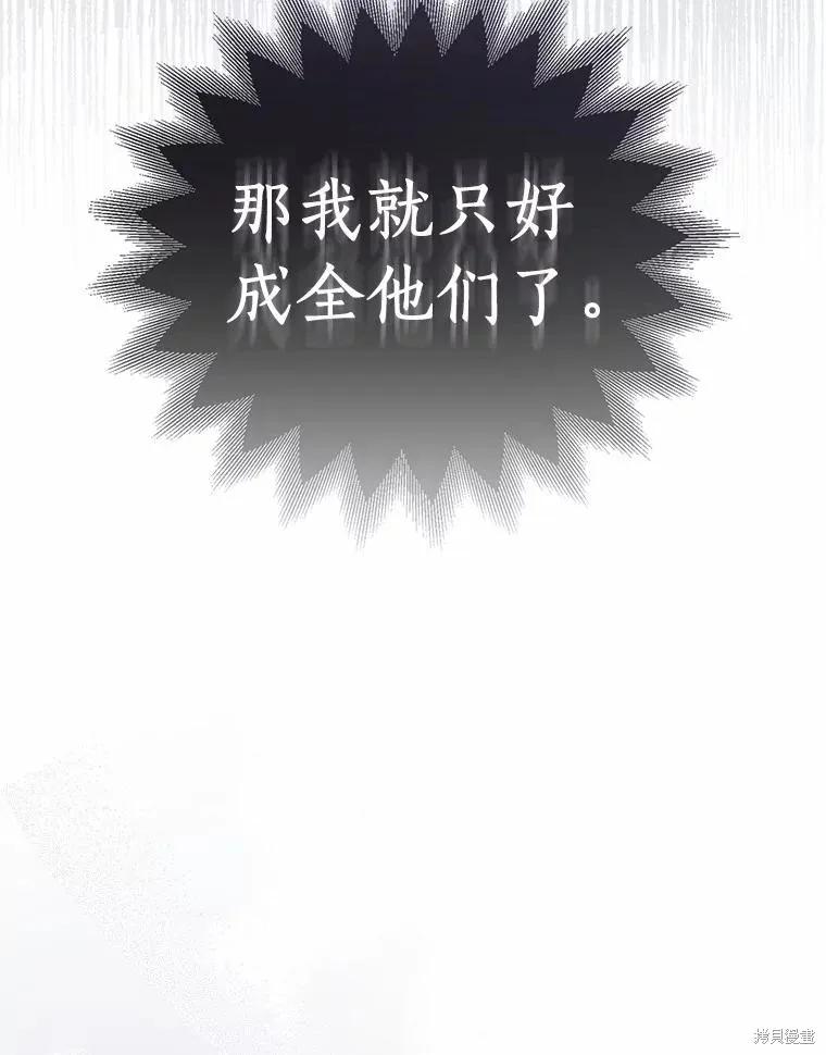 作为假圣女，却被众人迷恋？ 第40话 第20页