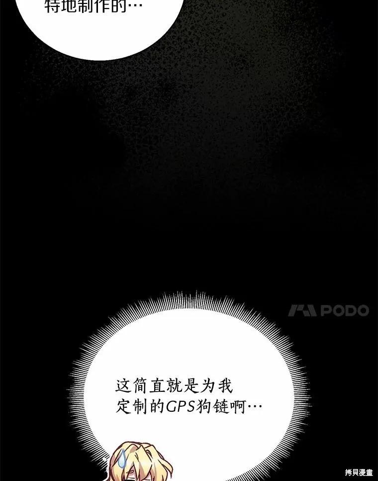 作为假圣女，却被众人迷恋？ 第40话 第94页