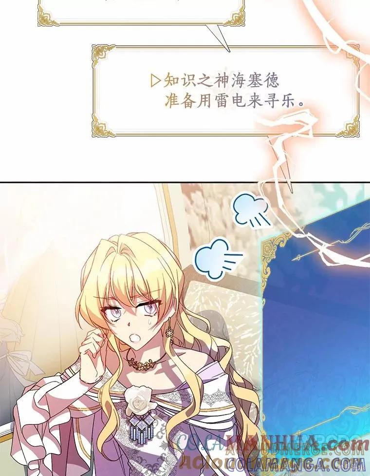 作为假圣女，却被众人迷恋？ 第40话 第77页