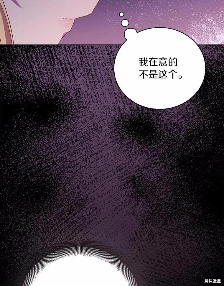 作为假圣女，却被众人迷恋？ 第40话 第15页