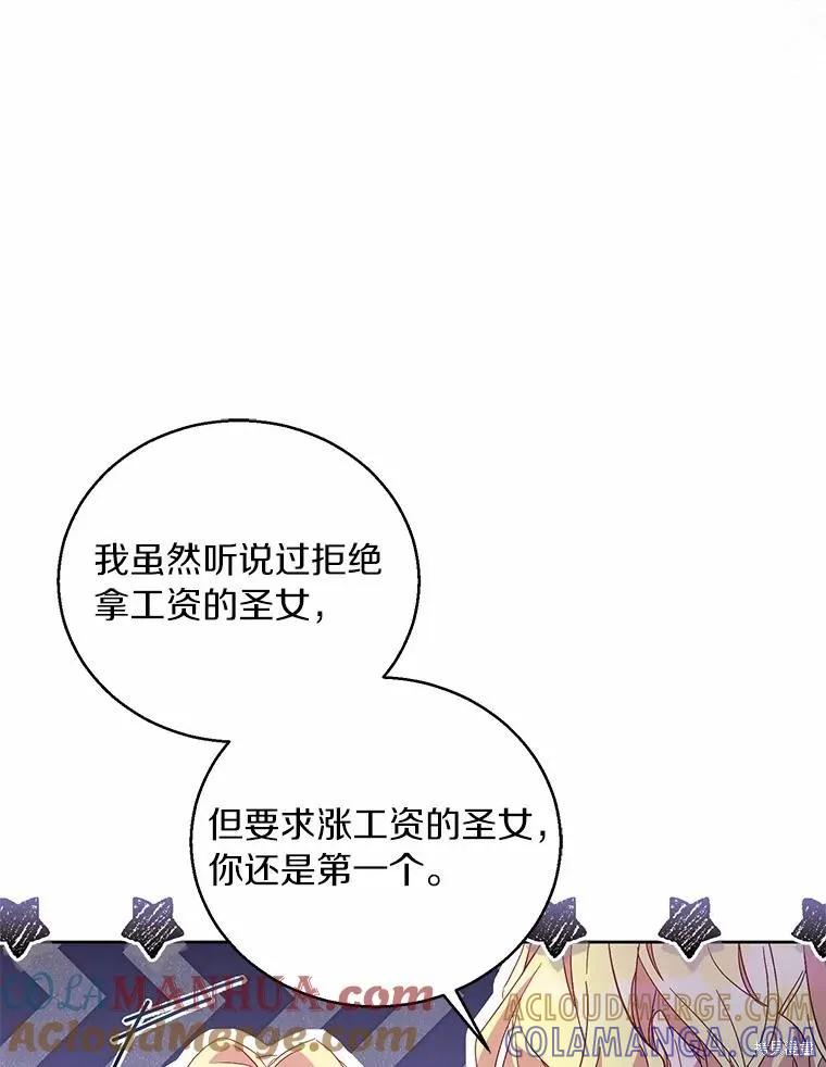 作为假圣女，却被众人迷恋？ 第40话 第45页