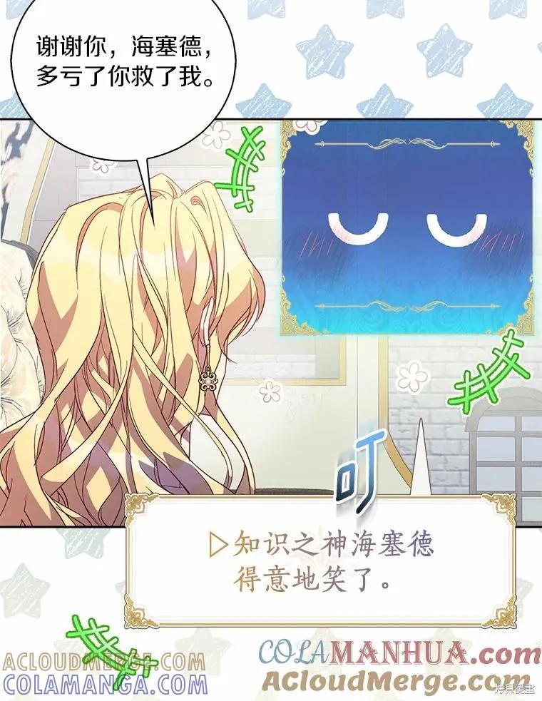 作为假圣女，却被众人迷恋？ 第40话 第105页