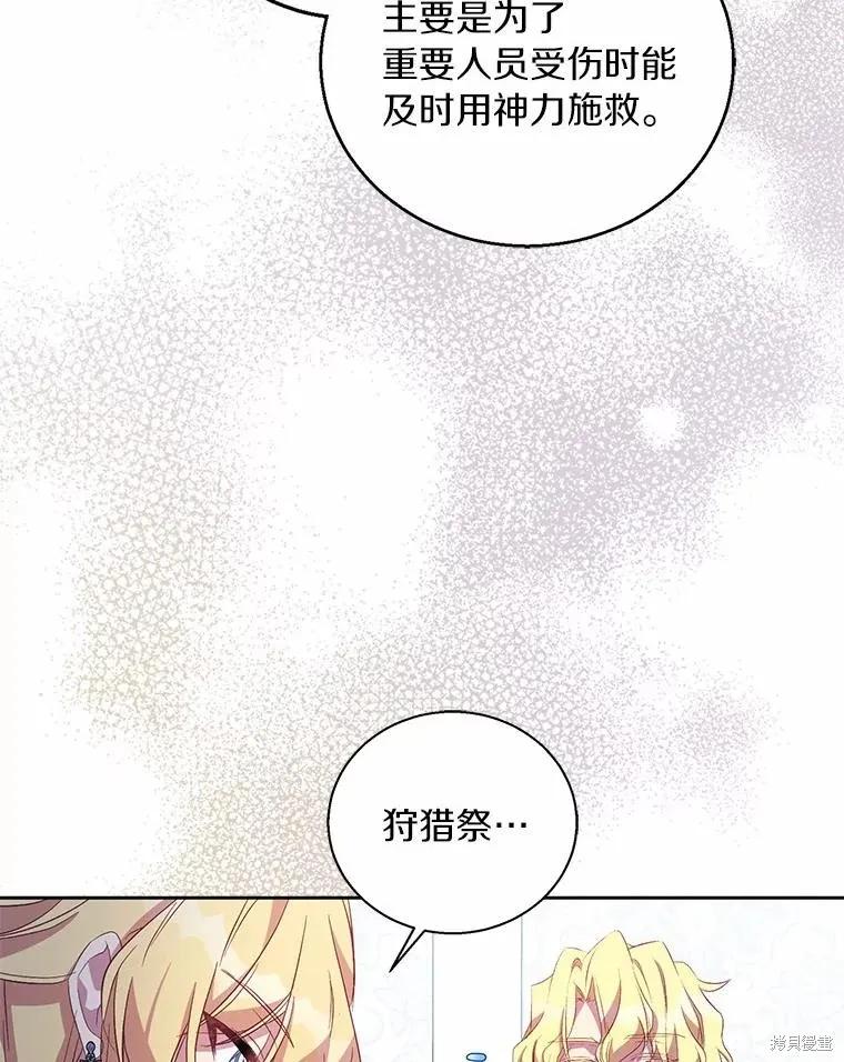 作为假圣女，却被众人迷恋？ 第40话 第8页