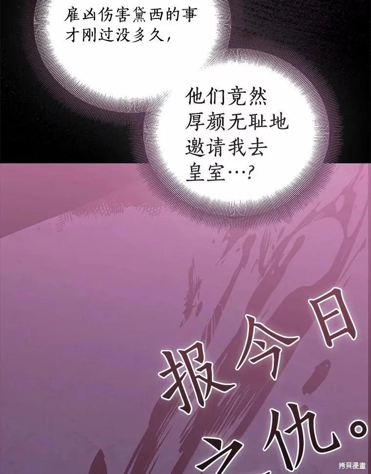 作为假圣女，却被众人迷恋？ 第40话 第16页