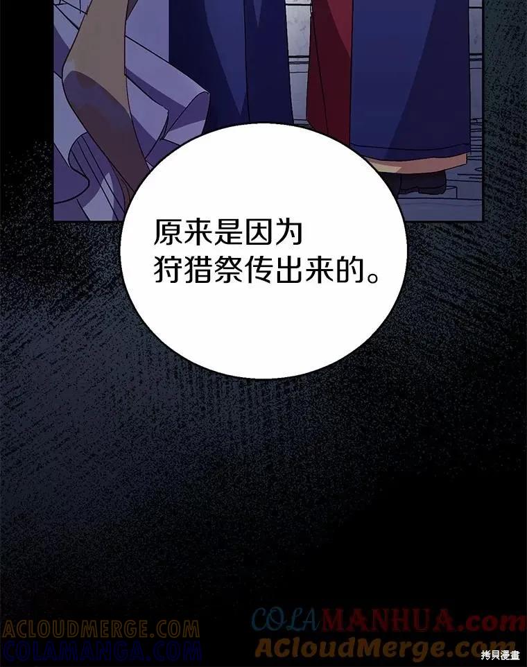 作为假圣女，却被众人迷恋？ 第40话 第13页