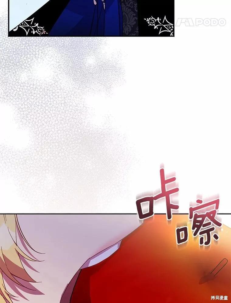 作为假圣女，却被众人迷恋？ 第41话 第58页