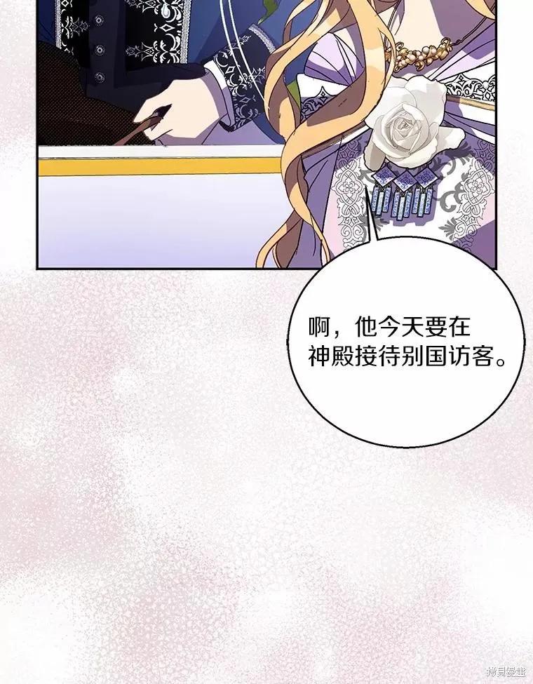 作为假圣女，却被众人迷恋？ 第41话 第36页