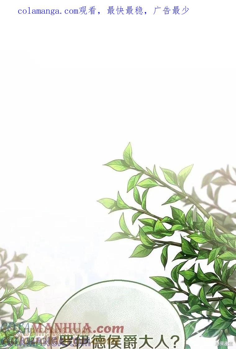 作为假圣女，却被众人迷恋？ 第41话 第1页