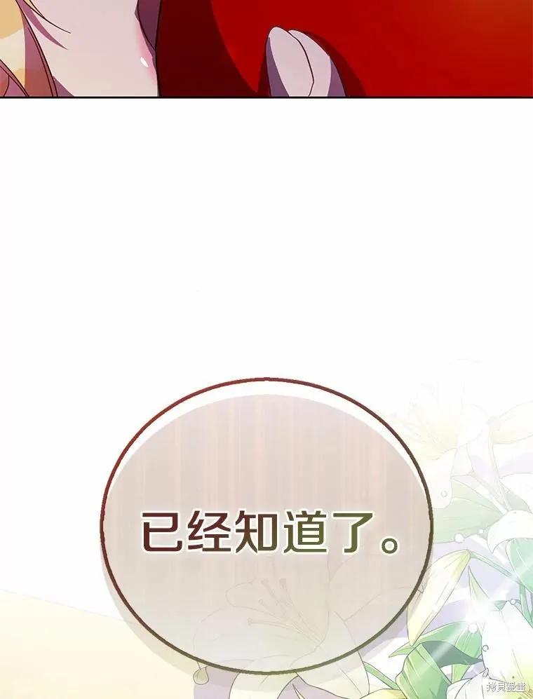 作为假圣女，却被众人迷恋？ 第41话 第59页
