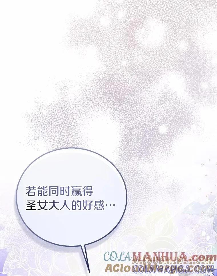 作为假圣女，却被众人迷恋？ 第41话 第9页
