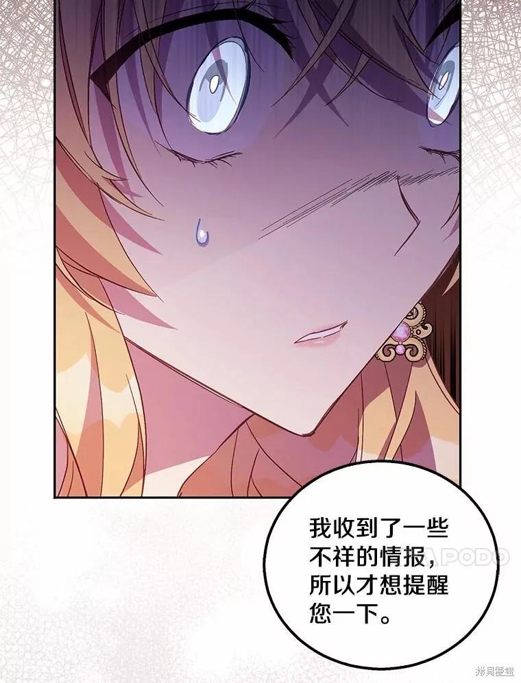 作为假圣女，却被众人迷恋？ 第41话 第54页