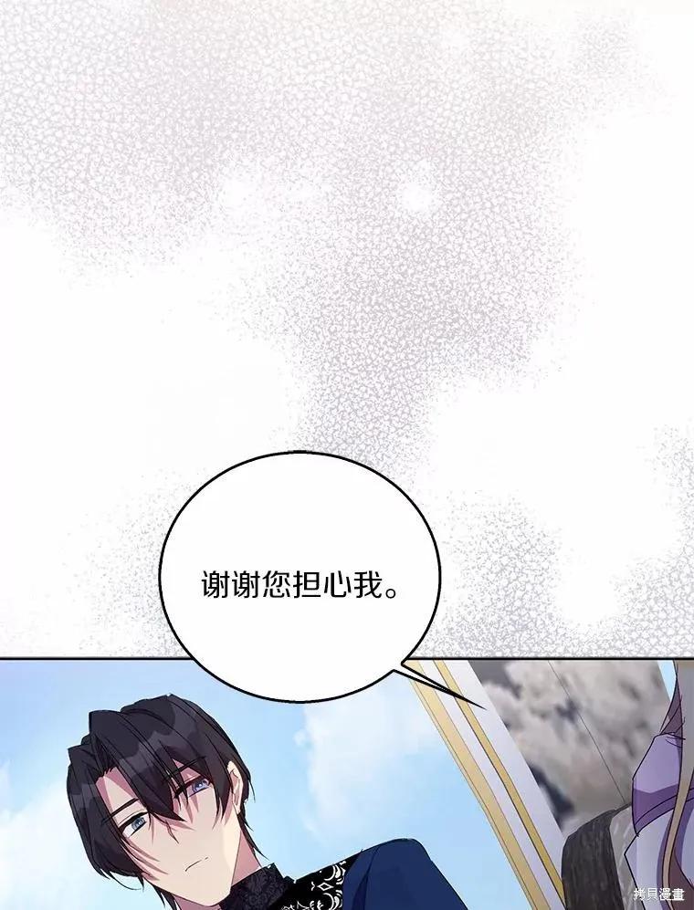 作为假圣女，却被众人迷恋？ 第41话 第55页