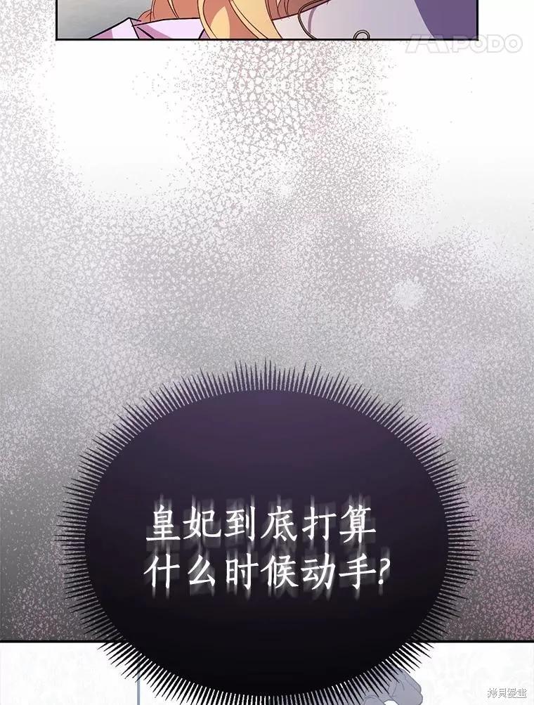 作为假圣女，却被众人迷恋？ 第41话 第75页