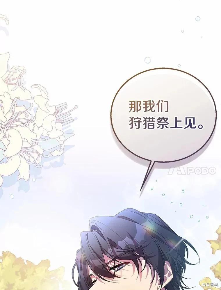 作为假圣女，却被众人迷恋？ 第41话 第64页