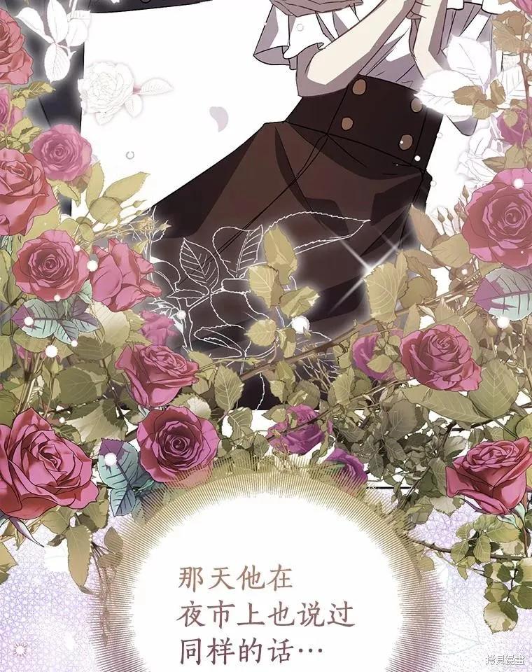 作为假圣女，却被众人迷恋？ 第41话 第44页