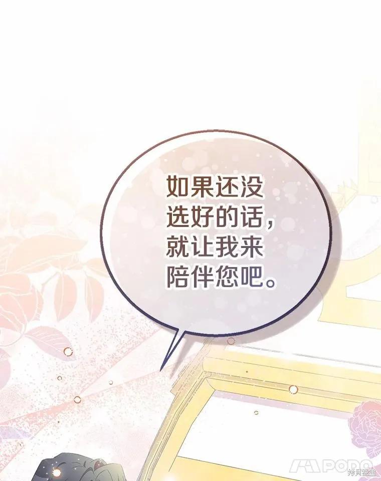 作为假圣女，却被众人迷恋？ 第41话 第38页