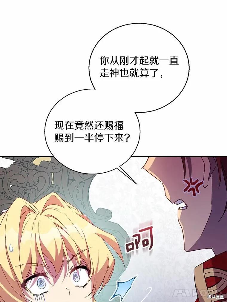 作为假圣女，却被众人迷恋？ 第41话 第95页