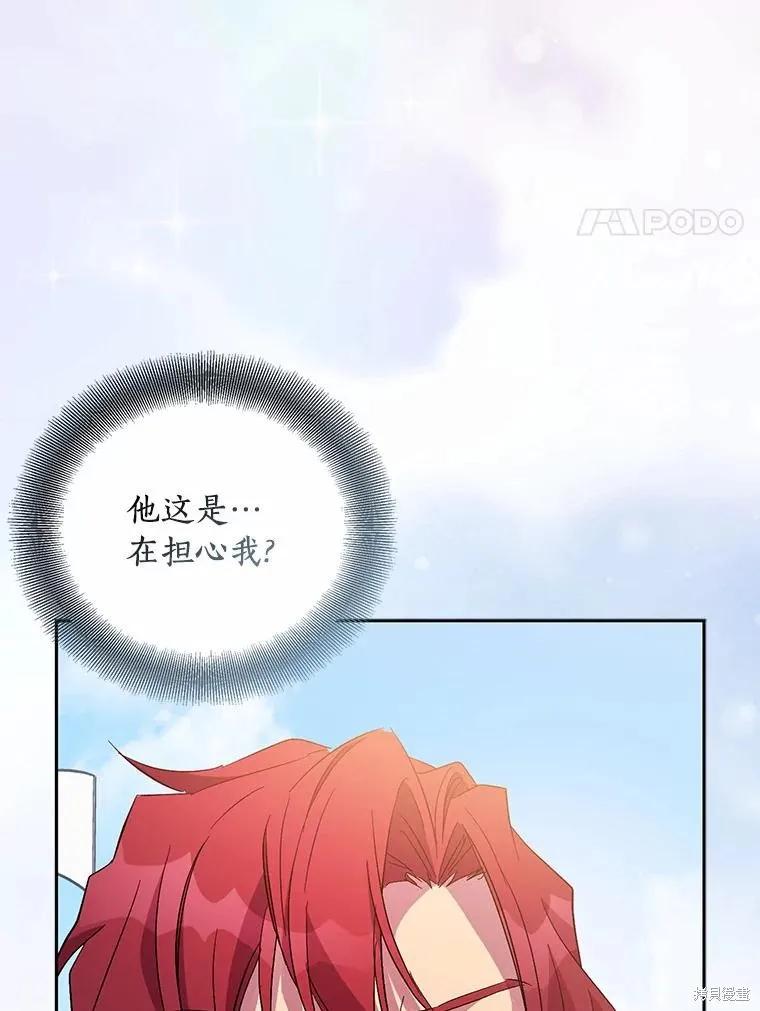 作为假圣女，却被众人迷恋？ 第41话 第98页