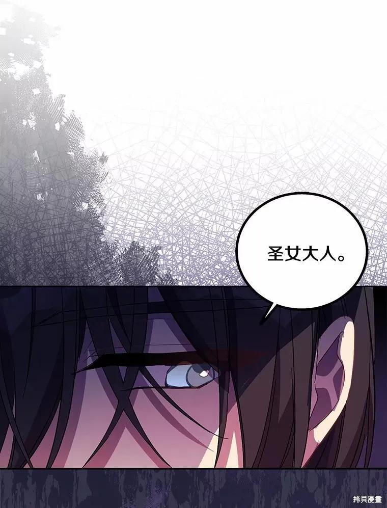 作为假圣女，却被众人迷恋？ 第41话 第52页
