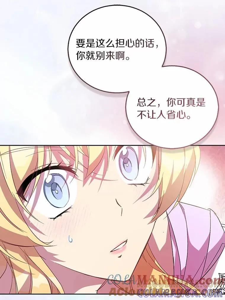 作为假圣女，却被众人迷恋？ 第41话 第97页