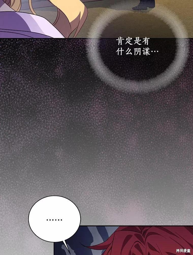 作为假圣女，却被众人迷恋？ 第41话 第79页