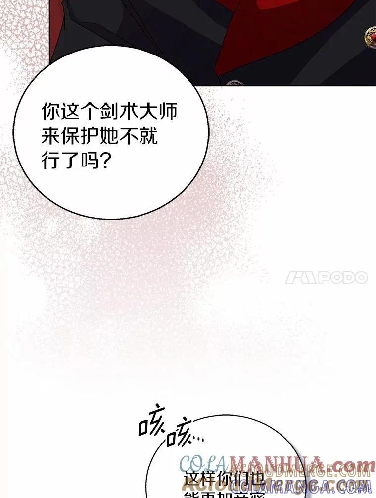 作为假圣女，却被众人迷恋？ 第41话 第117页