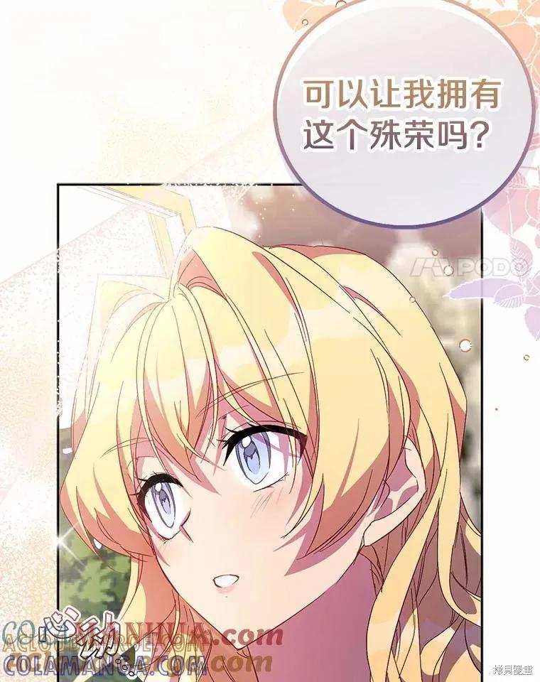 作为假圣女，却被众人迷恋？ 第41话 第41页