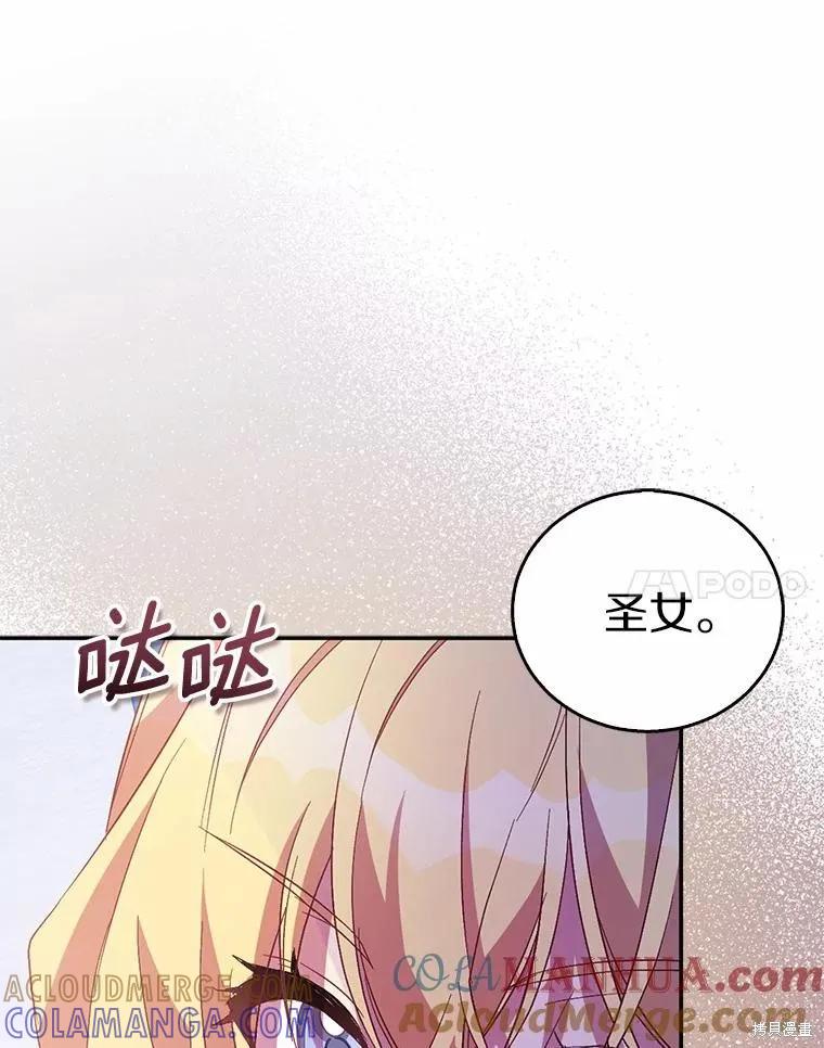作为假圣女，却被众人迷恋？ 第41话 第81页