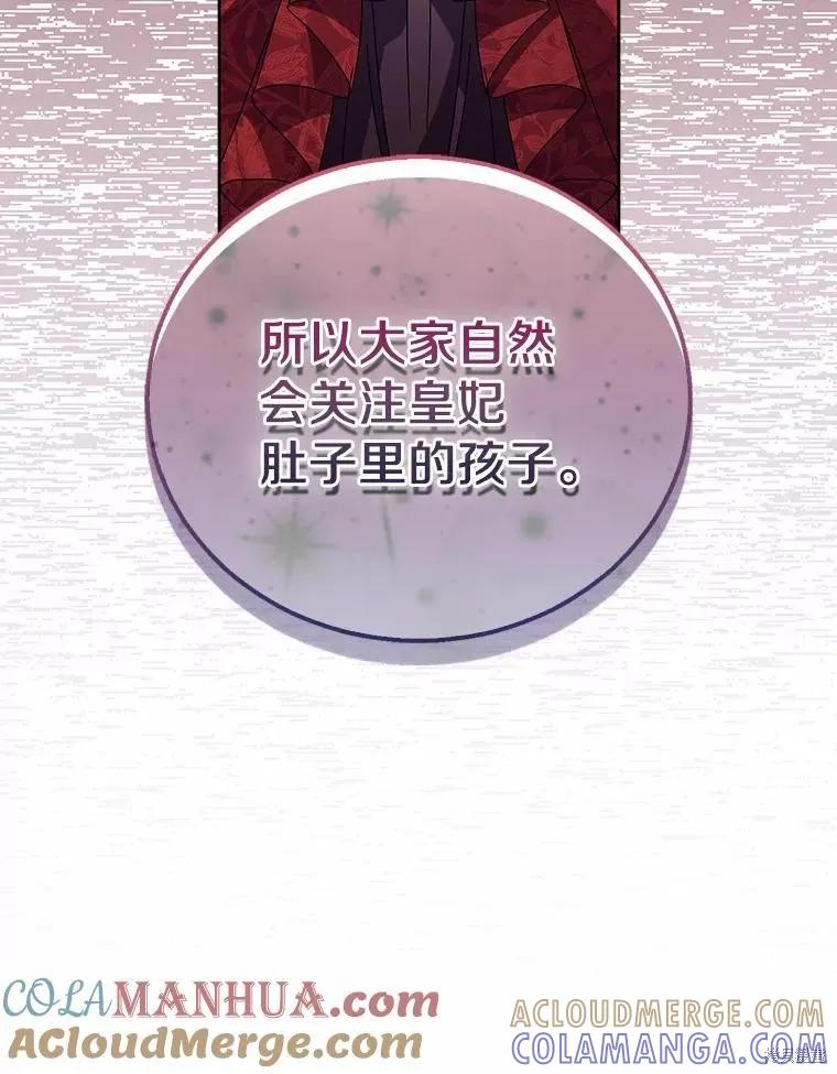 作为假圣女，却被众人迷恋？ 第41话 第29页