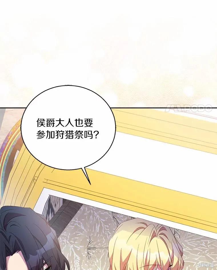 作为假圣女，却被众人迷恋？ 第41话 第14页